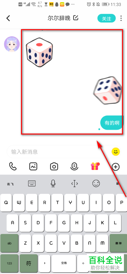 如何在soul APP中和好友掷骰子