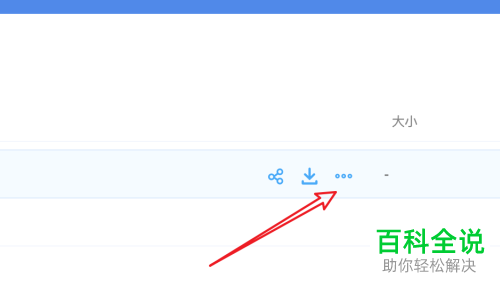 如何在网页版百度网盘重命名文件夹