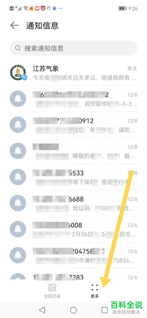 如何找到华为手机被拦截的短信