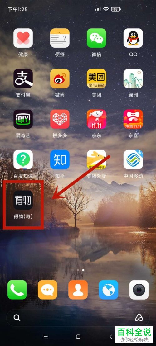 如何在得物app中与卖家取得联系