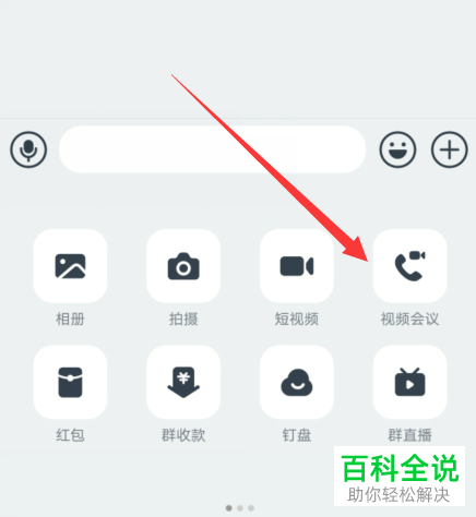 如何在钉钉的视频会议中设置开启噪声抑制