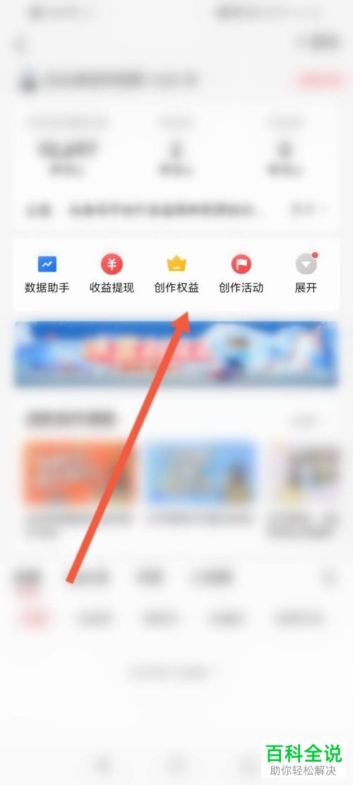 如何在今日头条中赚取视频创作收益