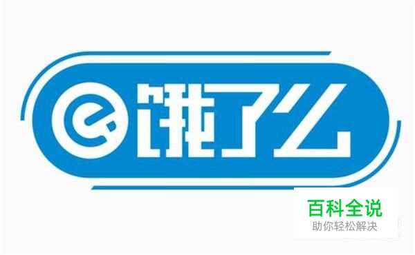 如何在饿了么中设置免密支付？