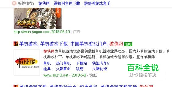 如何在游侠网下在游戏