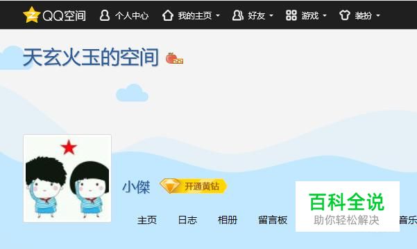 如何在qq空间刷访客量？