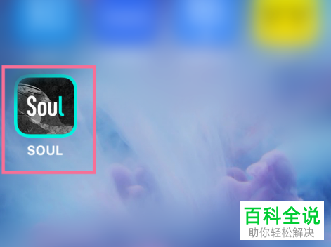 如何在soul APP中设置个性引力标签