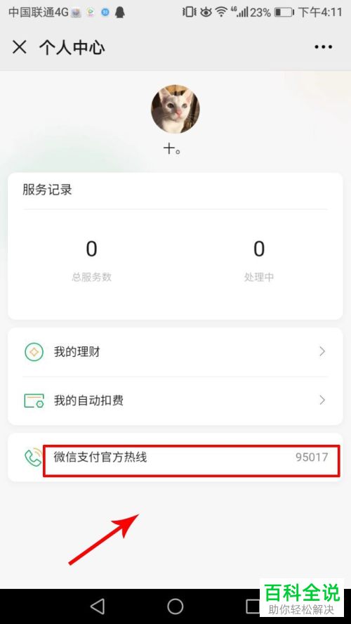 如何找到微信中的人工客服