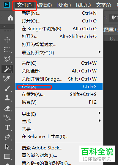 如何在PS软件中将图片保存为png格式