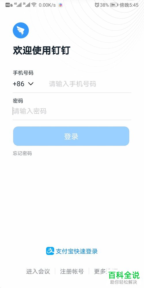 如何在手机钉钉切换账号