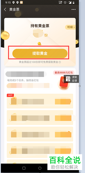 如何在手机版支付宝中每天领取黄金