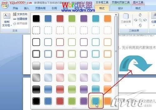 如何在Word2007中插入漂亮别致的页码