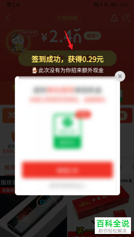 如何在拼多多APP中签到领现金