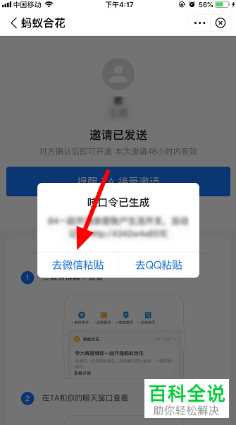 如何在支付宝的蚂蚁合花中提醒好友接受邀请