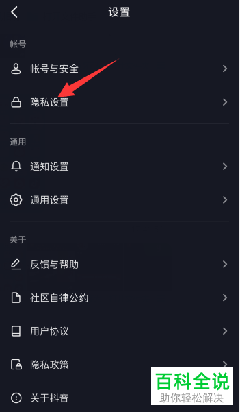 如何在抖音极速版中切换私密帐号和公开帐号
