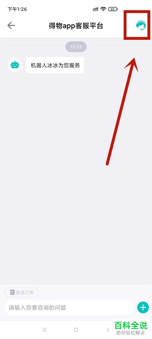 如何在得物app中与卖家取得联系