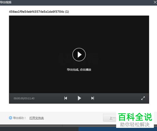 如何在快剪辑中设置仅导出音频