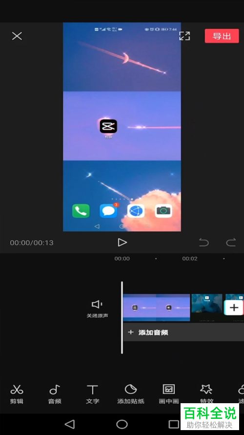 如何在剪映中导入提取的音频到视频中