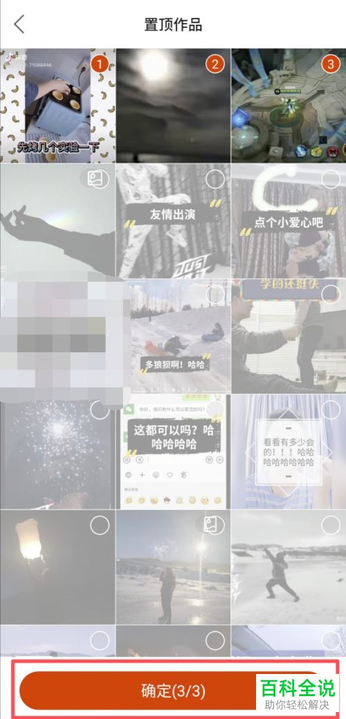 如何在快手置顶作品