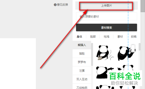 如何在线制作表情包的配字