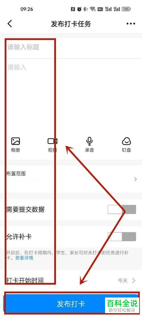 如何在钉钉上发布打卡任务？
