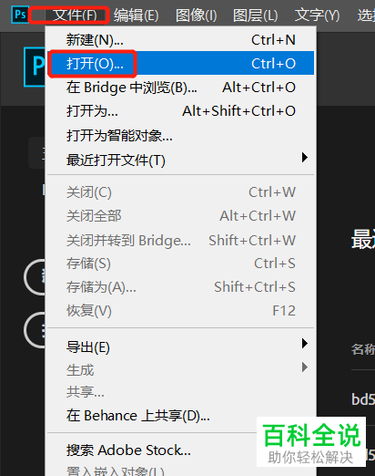 如何在PS软件中将图片保存为png格式