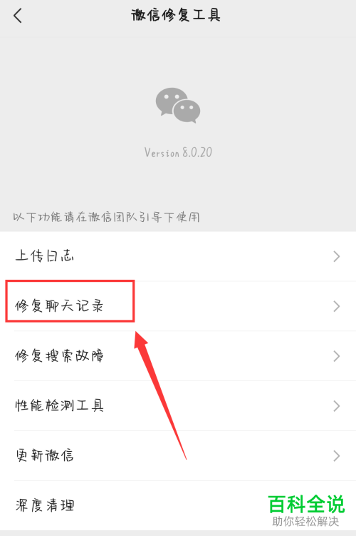 如何自动修复手机微信聊天记录