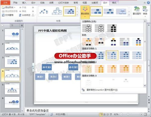 如何在PPT中快速制作3D组织机构图