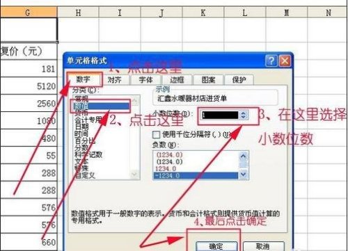 如何在excel中设置保留的小数位数