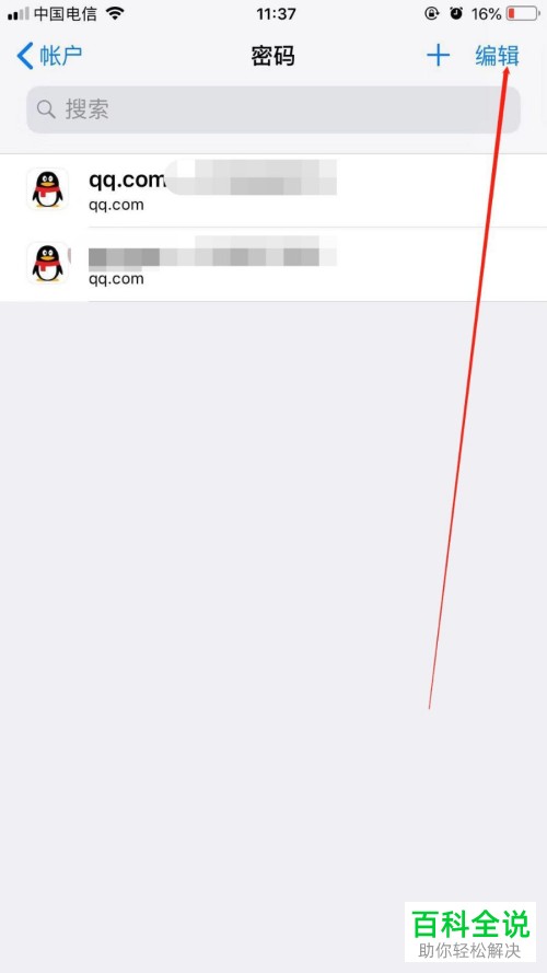 如何在iPhone6苹果手机中删除钥匙串中的密码