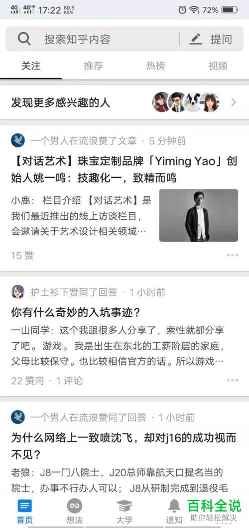 如何在知乎手机APP上提问？