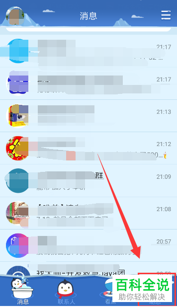 如何在QQ中关注附近好友和观看直播