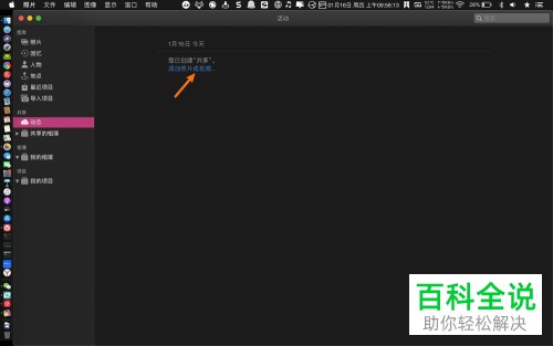 如何在MacBook Air笔记本中创建共享相簿?