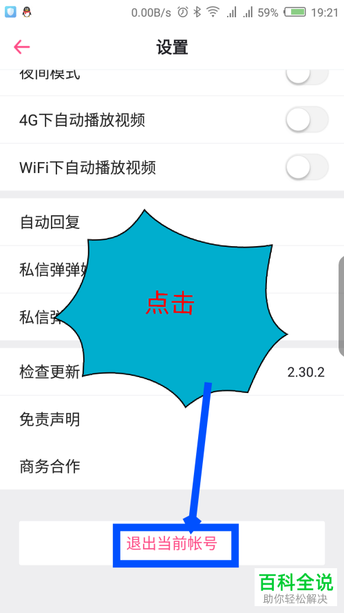 如何在第一弹app中退出当前帐号并更换帐号登录？