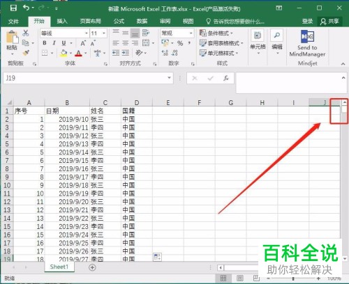 如何在电脑Excel中进行无限行删除