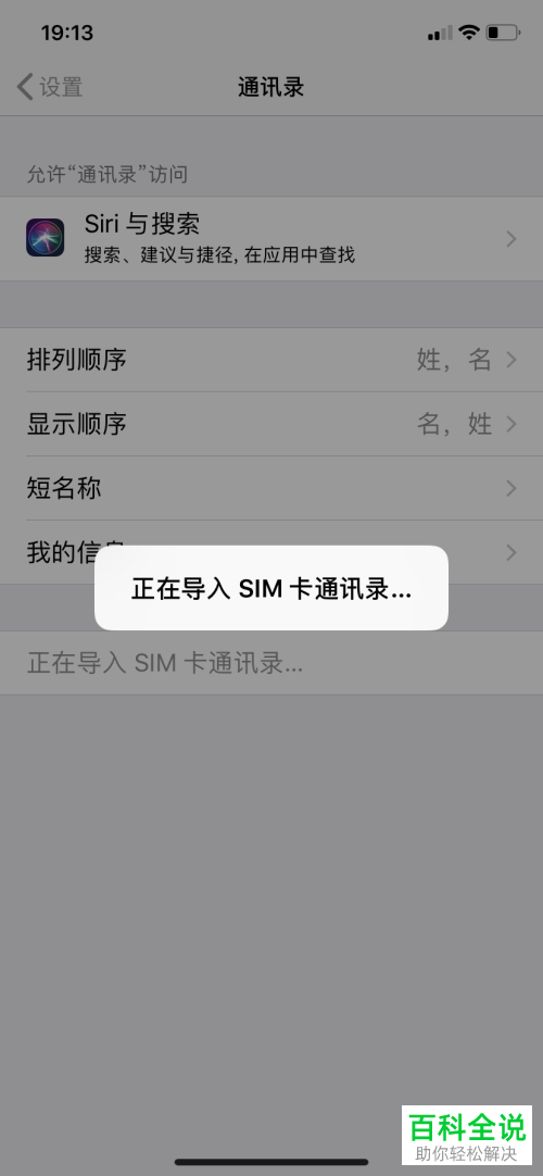 如何在苹果手机中将SIM卡通讯录导入