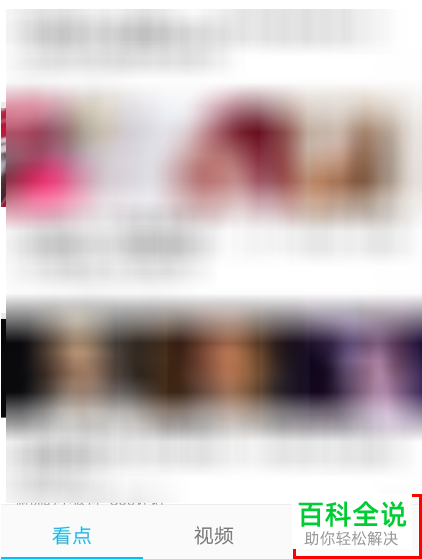 如何在QQ看点查看自己收藏的内容？