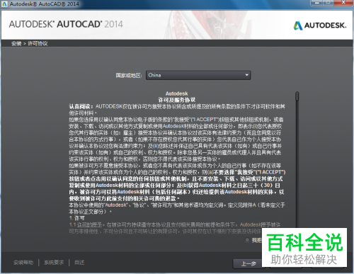 如何在电脑中安装AutoCAD 2014