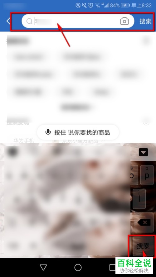 如何在京东中搜索旗舰店