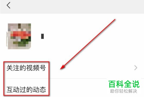 如何在手机版微信中打开视频号功能
