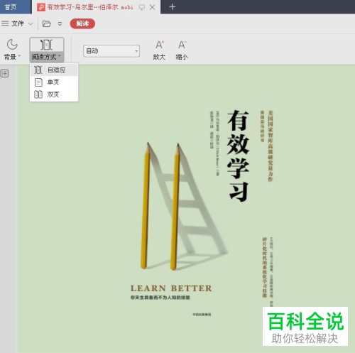 如何在电脑WPS中打开电子书