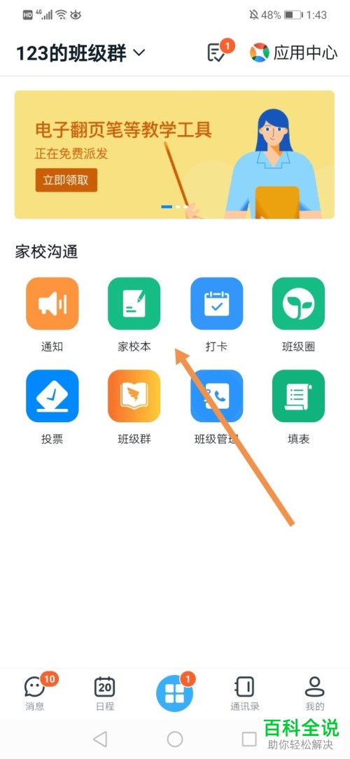 如何在钉钉APP中分享优秀作业