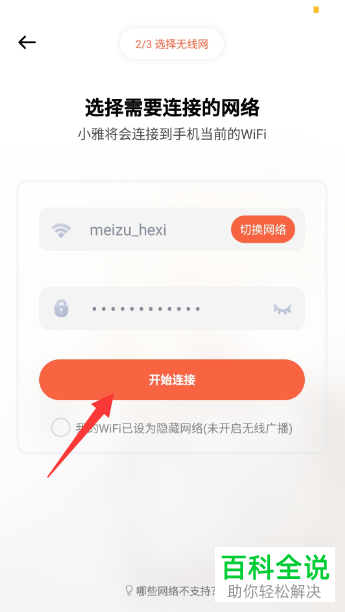 如何在小雅ai智能音箱中连接WiFi
