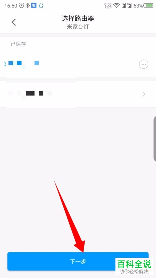 如何在手机米家app内完成设备的添加