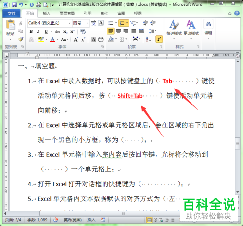 如何在Word中设置不显示试题中的答案？