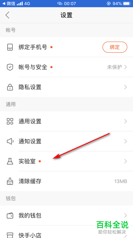 如何在快手APP中绑定淘宝客PID