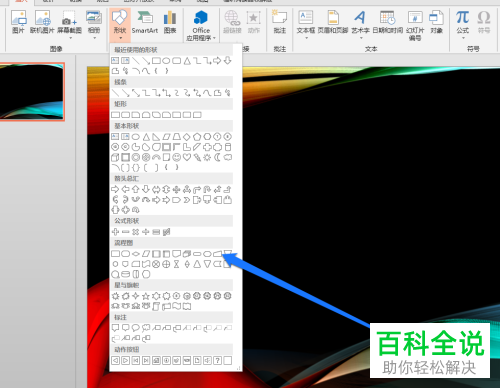 如何在PPT中使用快捷键插入相同的图形？