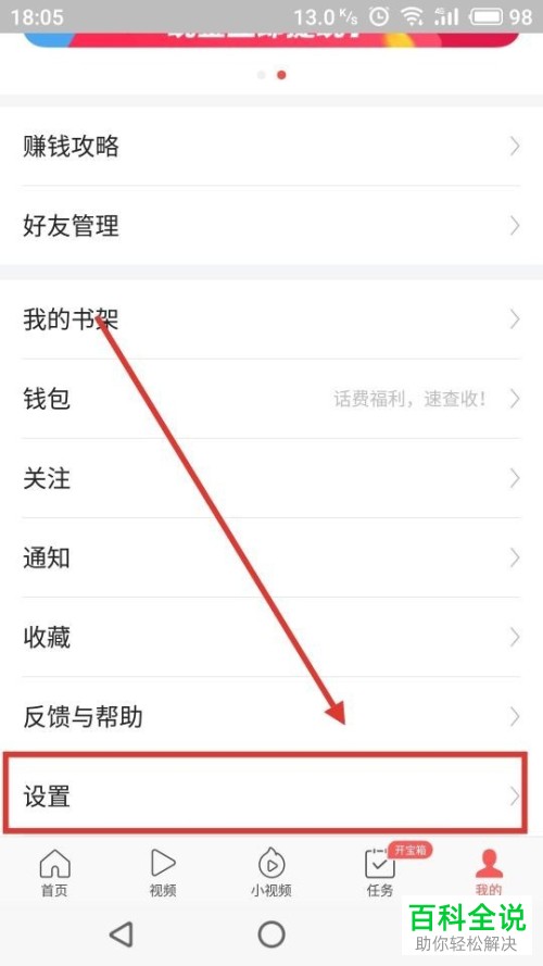 如何在今日头条app中调整字体变大？