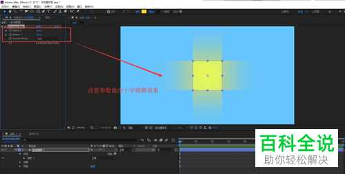 如何在AE中制作具有上下左右十字模糊效果的矩形？