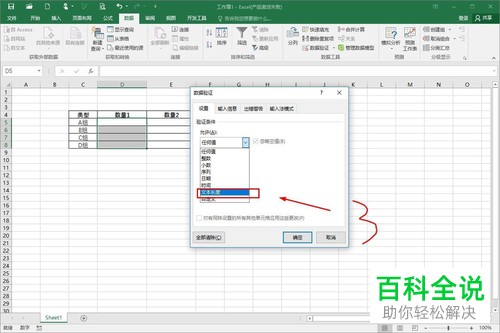 如何在Excel表格中设置单元格的输入长度