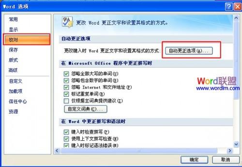 如何在Word2007取消自动超链接